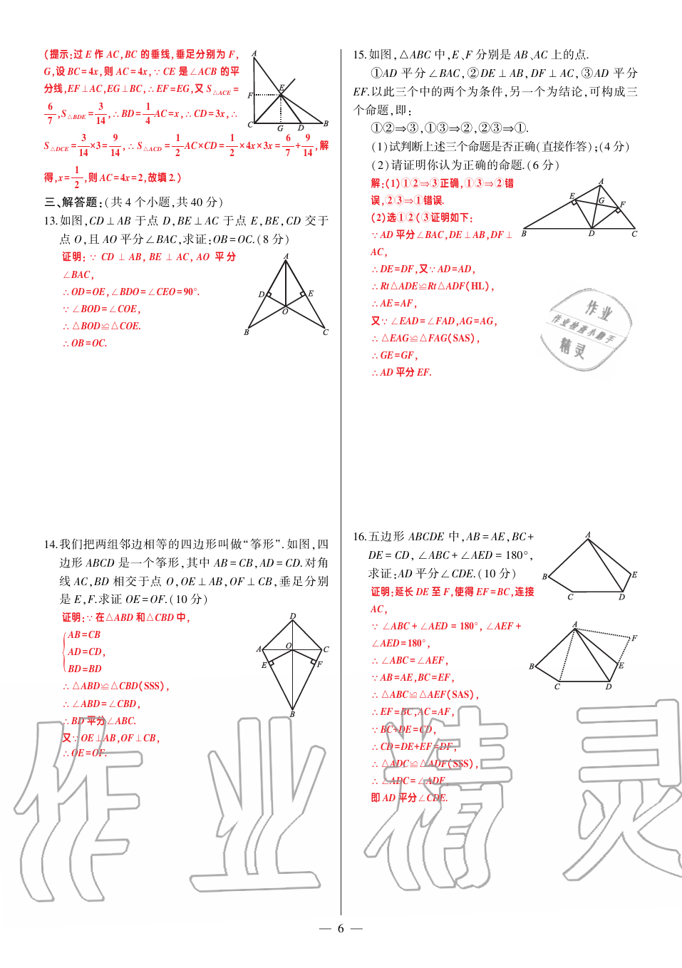 2019年巔峰對決八年級數(shù)學上冊人教版 第127頁