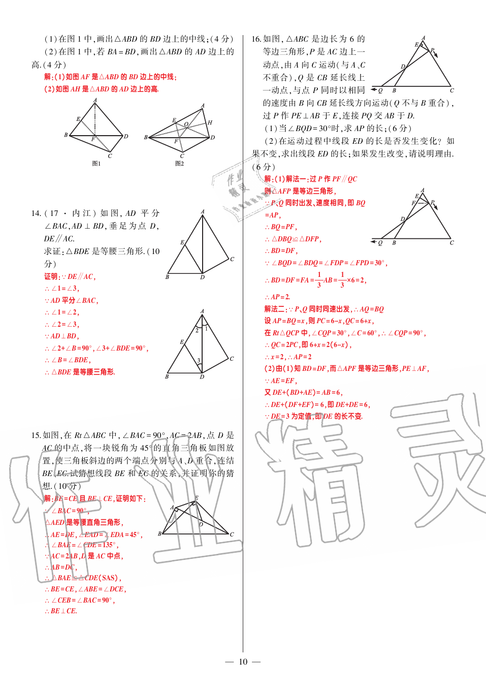 2019年巔峰對(duì)決八年級(jí)數(shù)學(xué)上冊(cè)人教版 第131頁(yè)