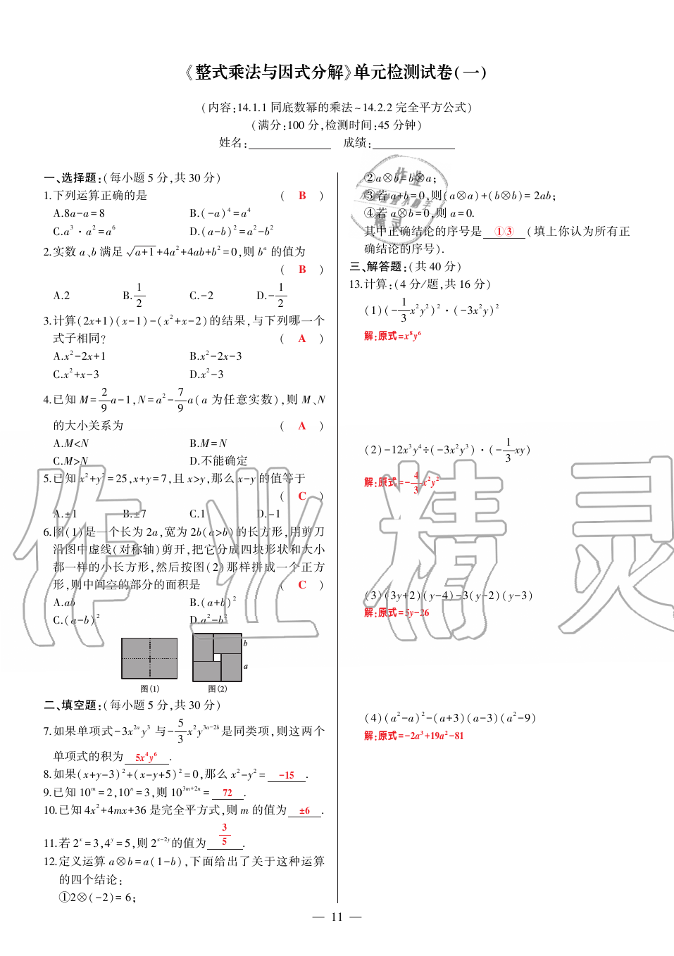 2019年巔峰對決八年級數(shù)學(xué)上冊人教版 第132頁