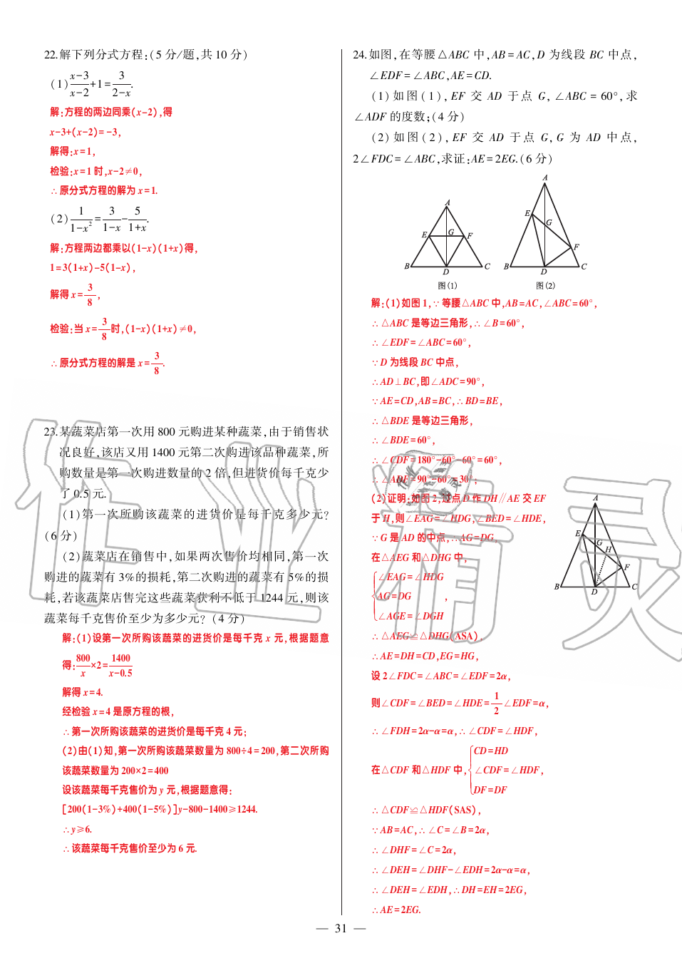 2019年巔峰對決八年級數(shù)學上冊人教版 第152頁