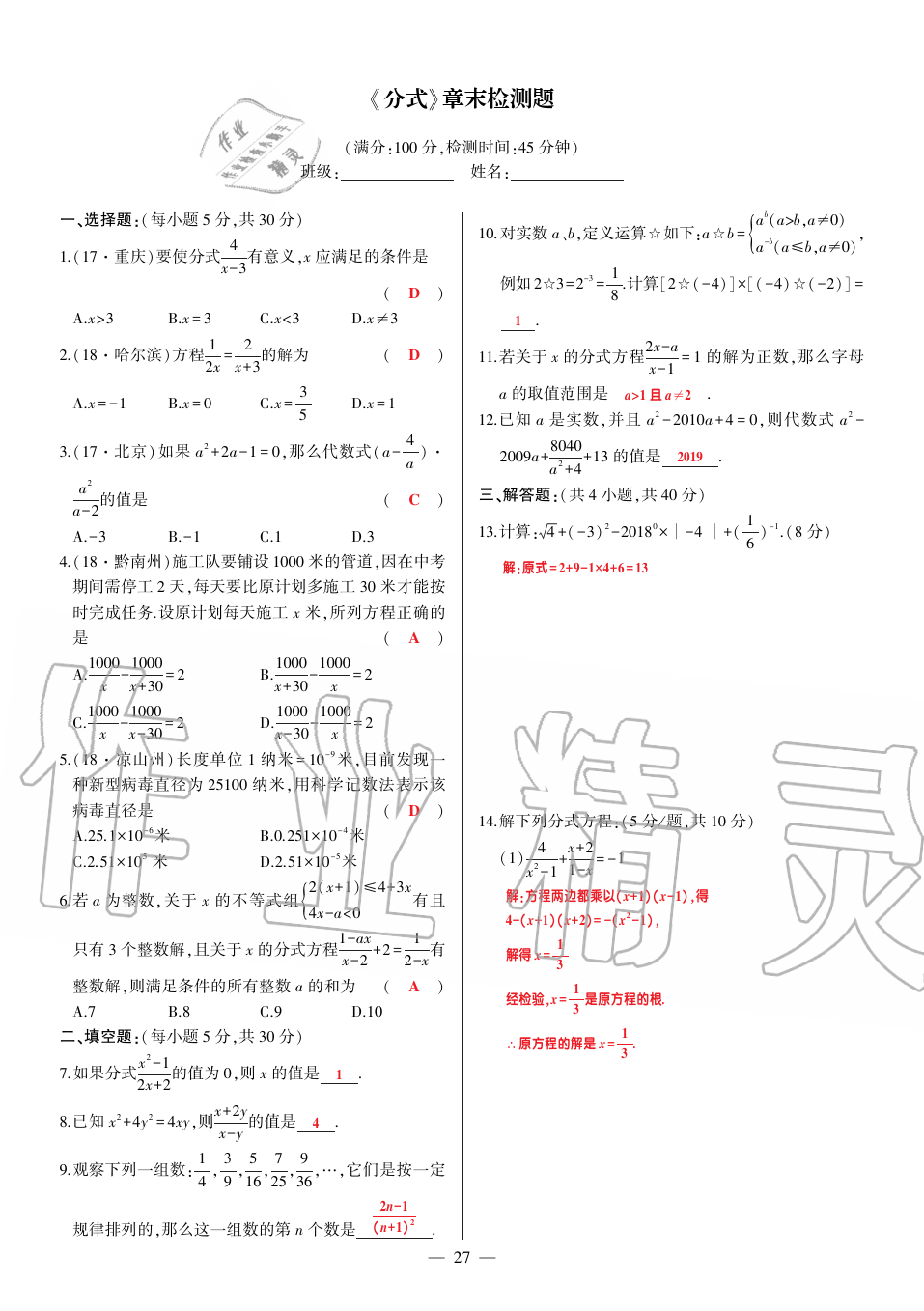 2019年巔峰對(duì)決八年級(jí)數(shù)學(xué)上冊(cè)人教版 第148頁