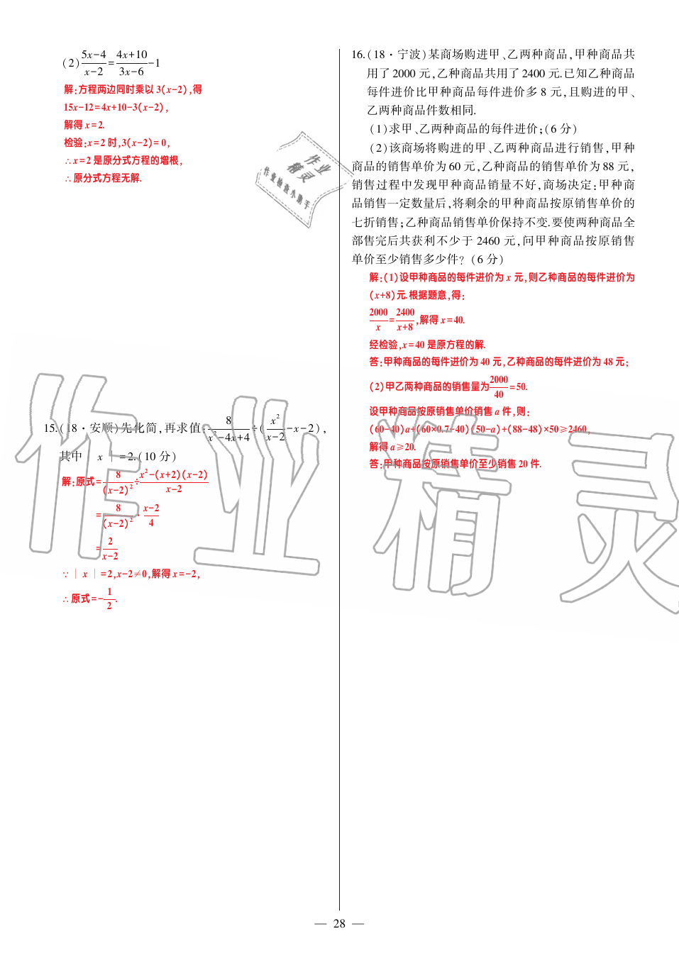 2019年巔峰對(duì)決八年級(jí)數(shù)學(xué)上冊(cè)人教版 第149頁(yè)