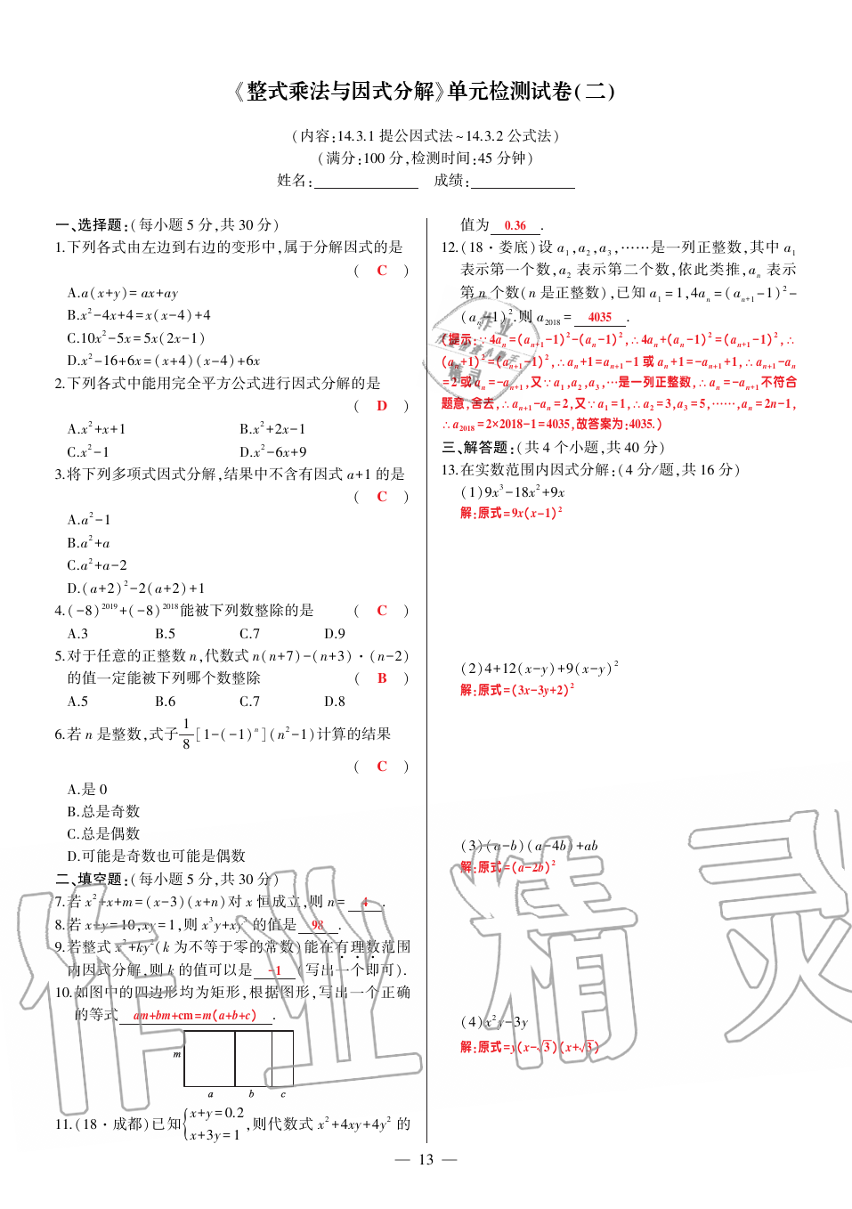 2019年巔峰對(duì)決八年級(jí)數(shù)學(xué)上冊(cè)人教版 第134頁(yè)