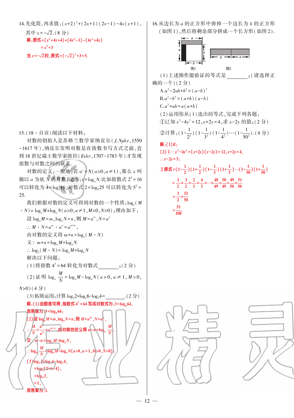 2019年巔峰對決八年級數(shù)學(xué)上冊人教版 第133頁