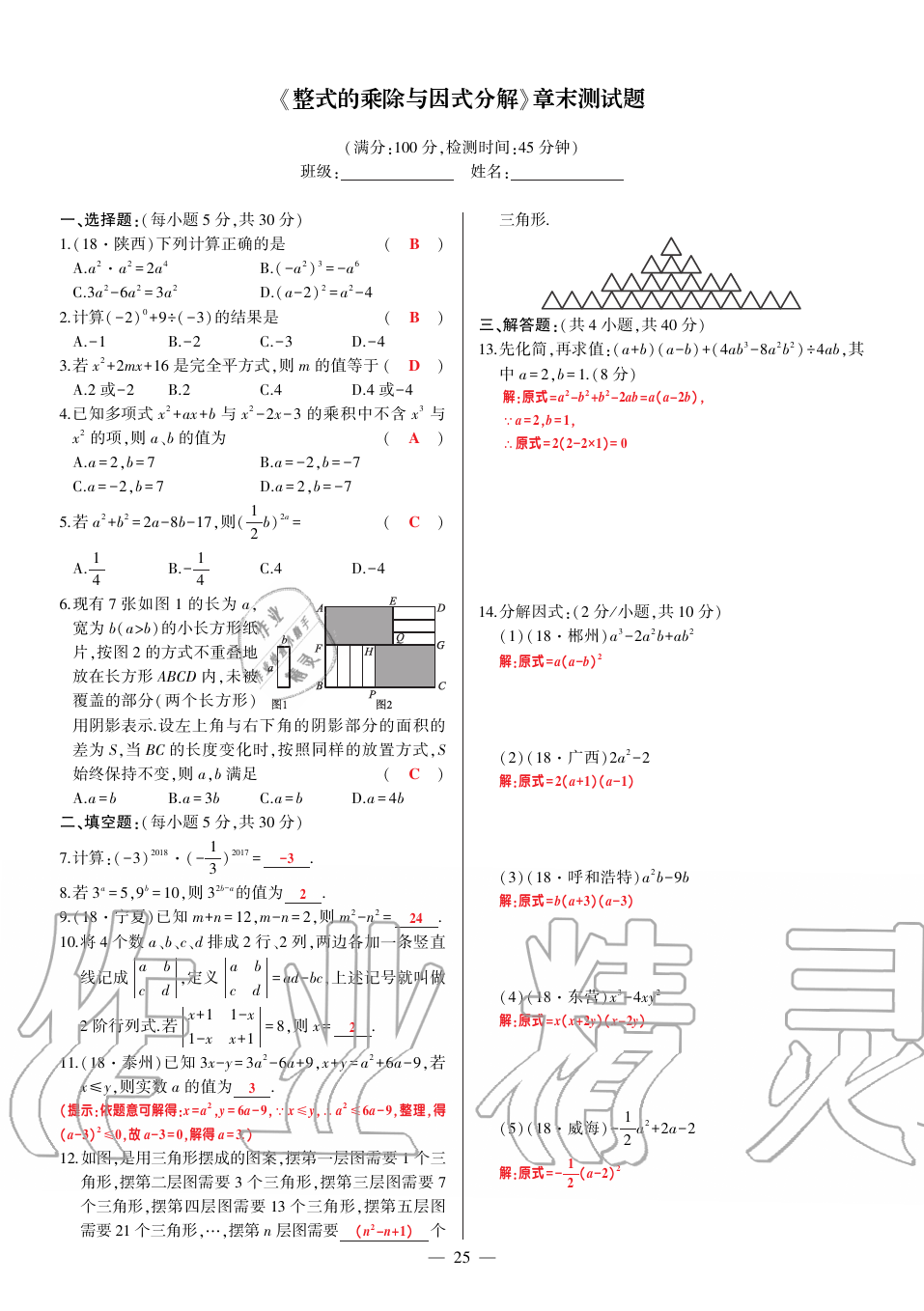 2019年巔峰對(duì)決八年級(jí)數(shù)學(xué)上冊(cè)人教版 第146頁(yè)