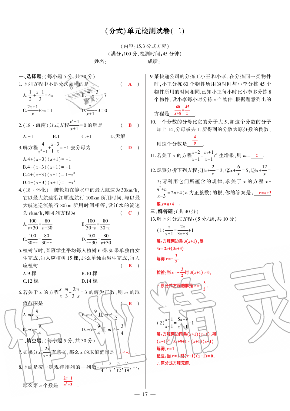 2019年巔峰對決八年級數(shù)學(xué)上冊人教版 第138頁