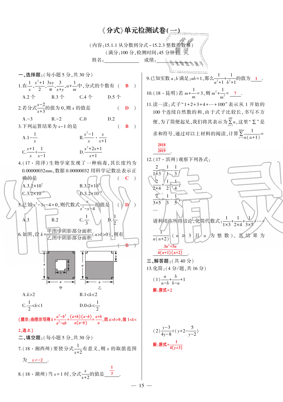 2019年巔峰對決八年級數(shù)學(xué)上冊人教版 第136頁