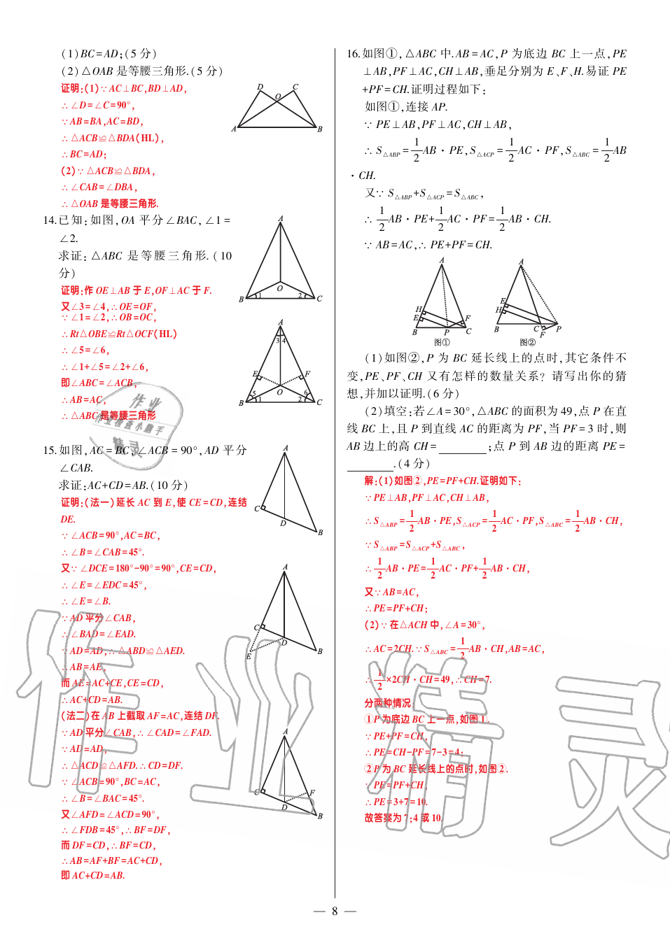 2019年巔峰對決八年級數(shù)學(xué)上冊人教版 第129頁