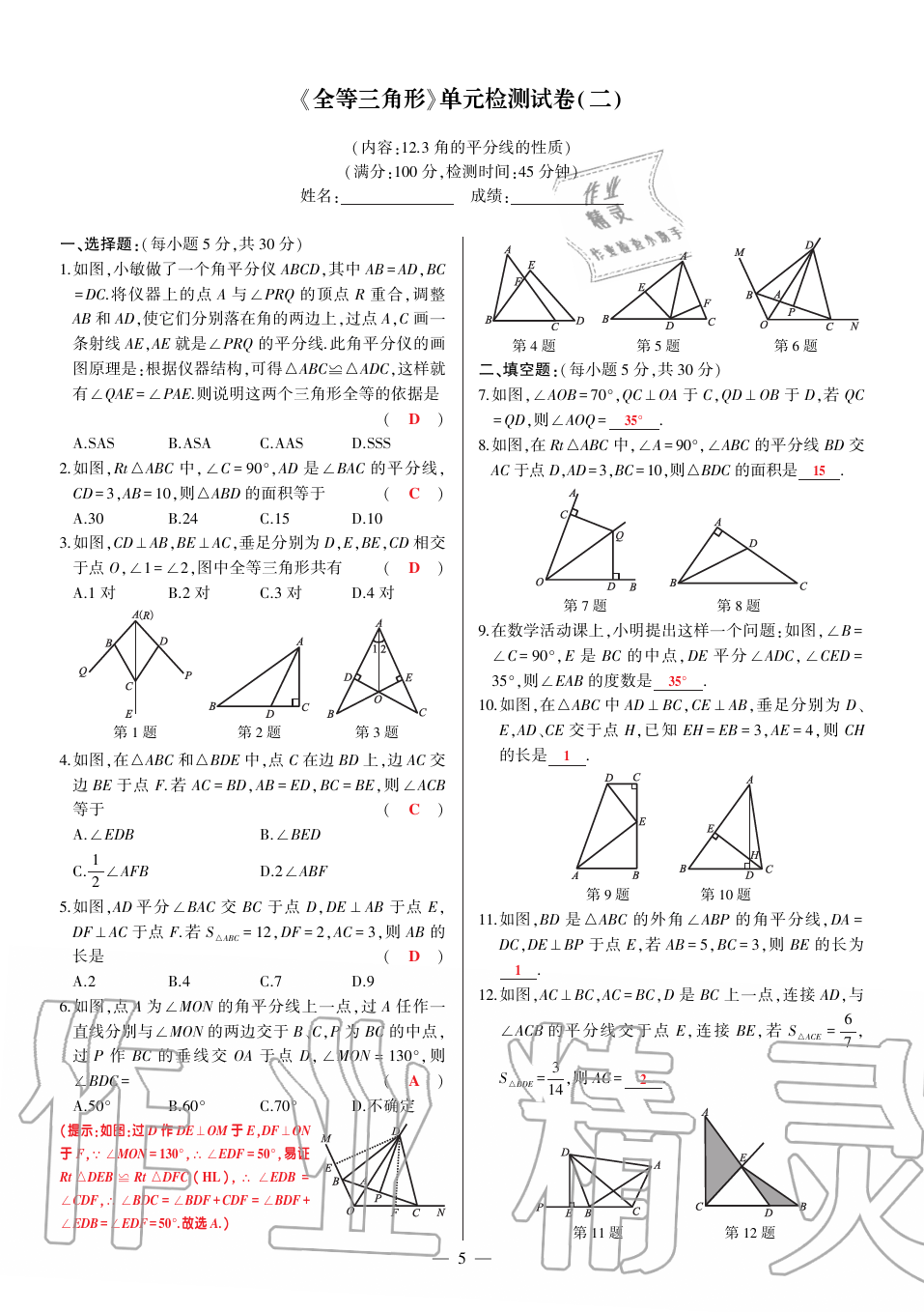 2019年巔峰對(duì)決八年級(jí)數(shù)學(xué)上冊(cè)人教版 第126頁