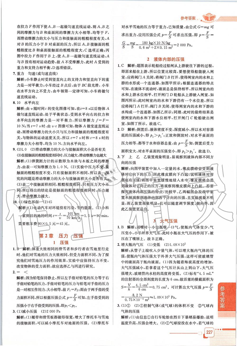 2019年中學教材全解八年級科學上冊華師大版 第3頁