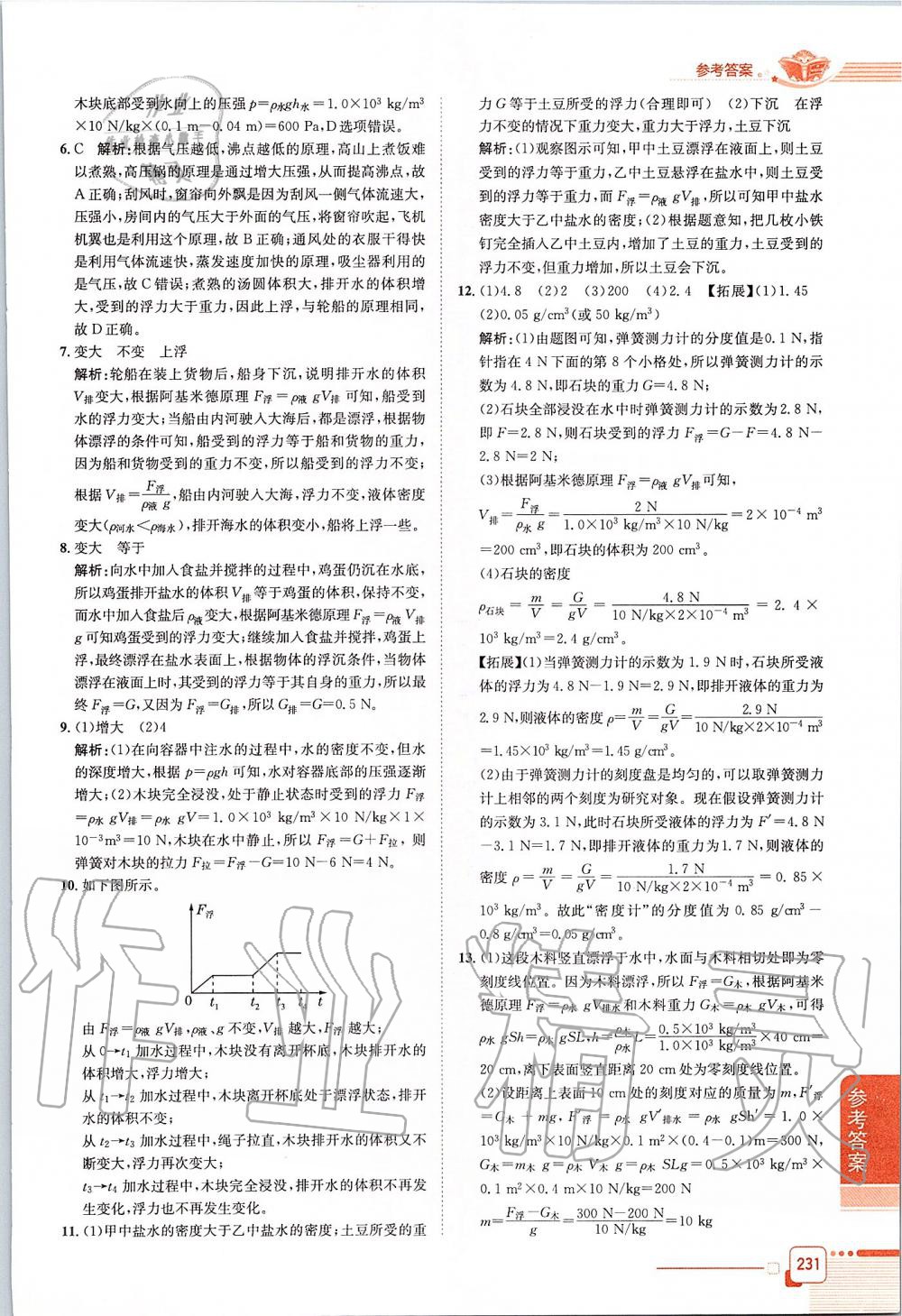 2019年中学教材全解八年级科学上册华师大版 第7页