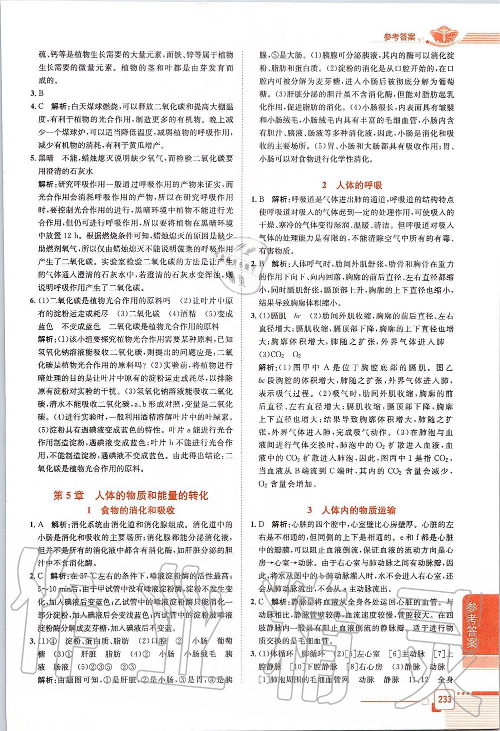 2019年中學(xué)教材全解八年級科學(xué)上冊華師大版 第9頁