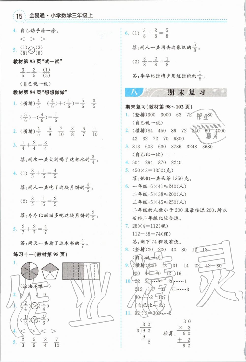 2019年課本三年級數(shù)學(xué)上冊蘇教版 第15頁