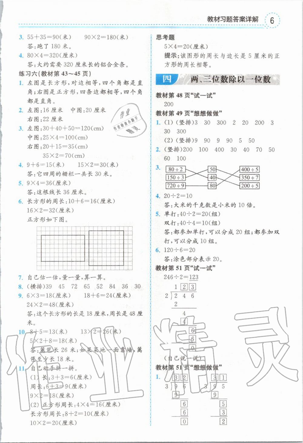 2019年課本三年級(jí)數(shù)學(xué)上冊(cè)蘇教版 第6頁(yè)