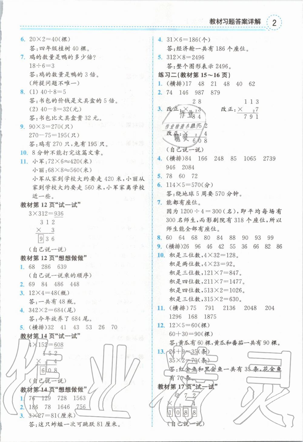 2019年課本三年級數(shù)學(xué)上冊蘇教版 第2頁