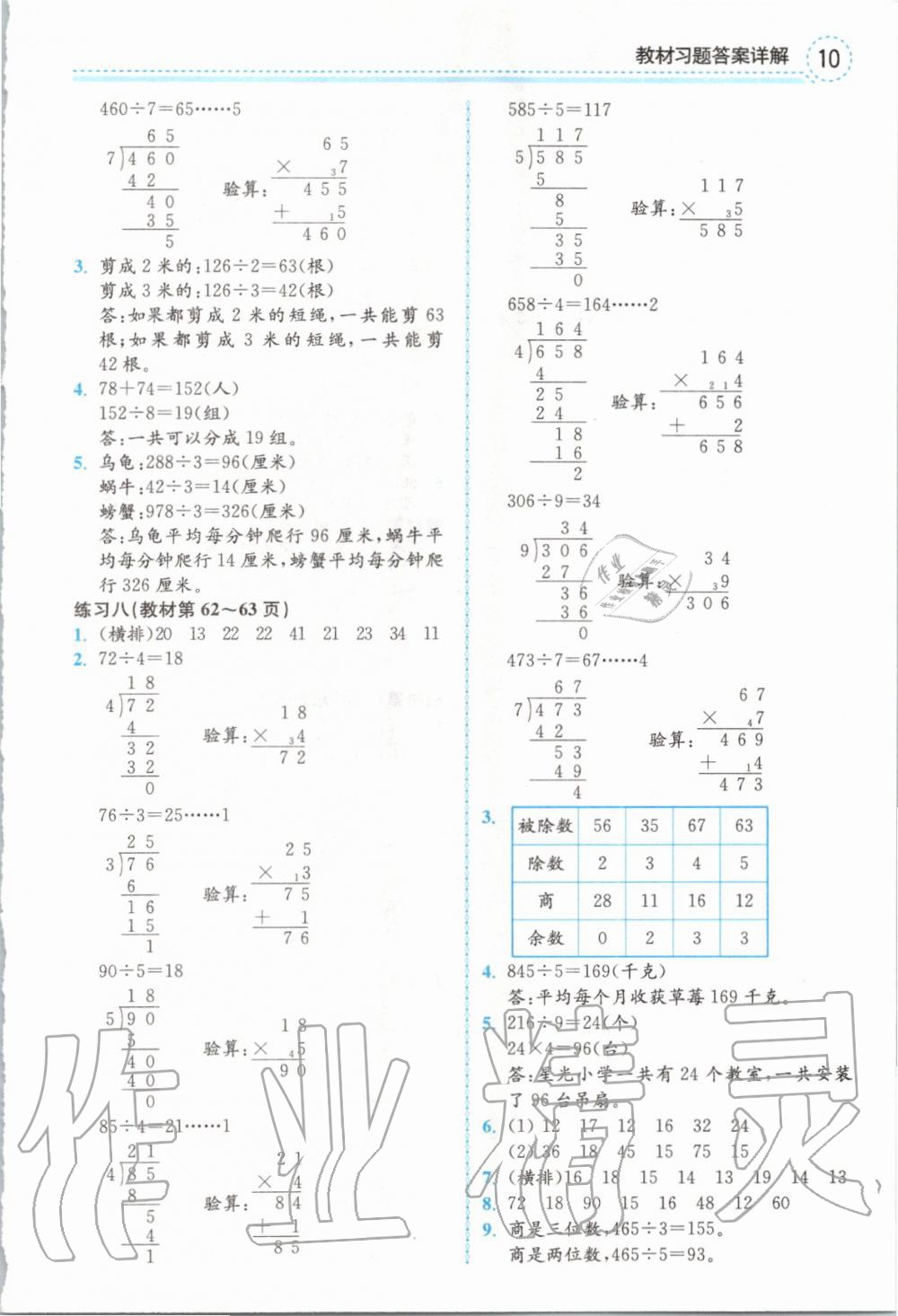 2019年課本三年級數(shù)學上冊蘇教版 第10頁