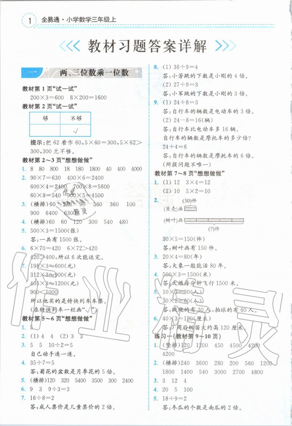 2019年課本三年級數(shù)學上冊蘇教版 第1頁