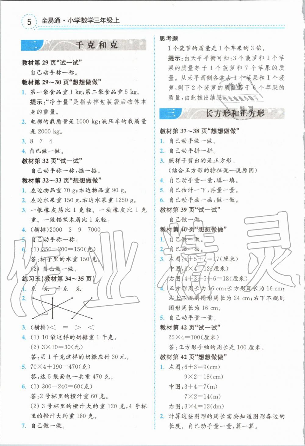 2019年課本三年級(jí)數(shù)學(xué)上冊(cè)蘇教版 第5頁(yè)