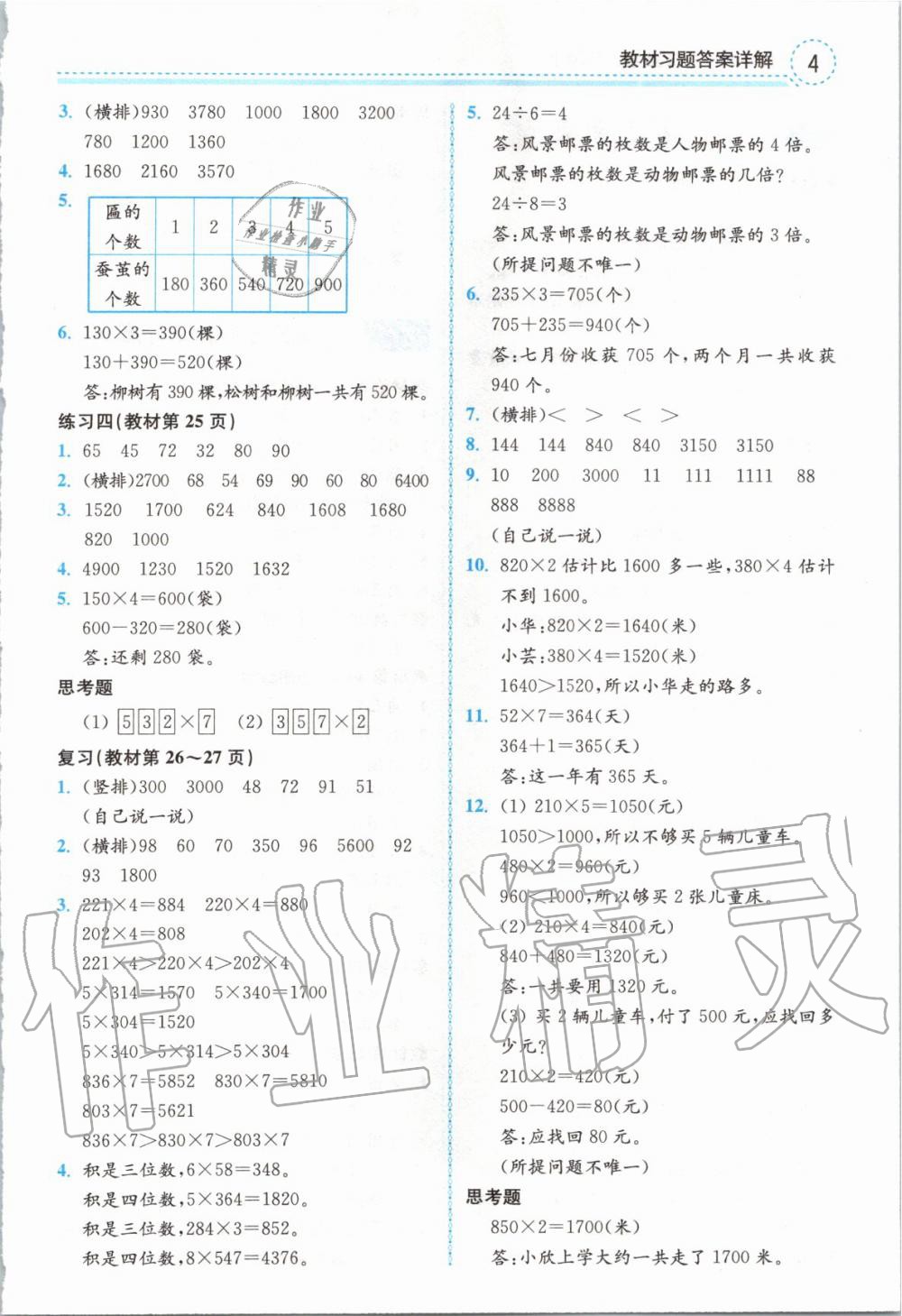 2019年课本三年级数学上册苏教版 第4页