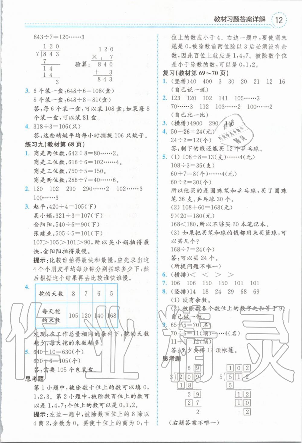 2019年課本三年級(jí)數(shù)學(xué)上冊(cè)蘇教版 第12頁(yè)