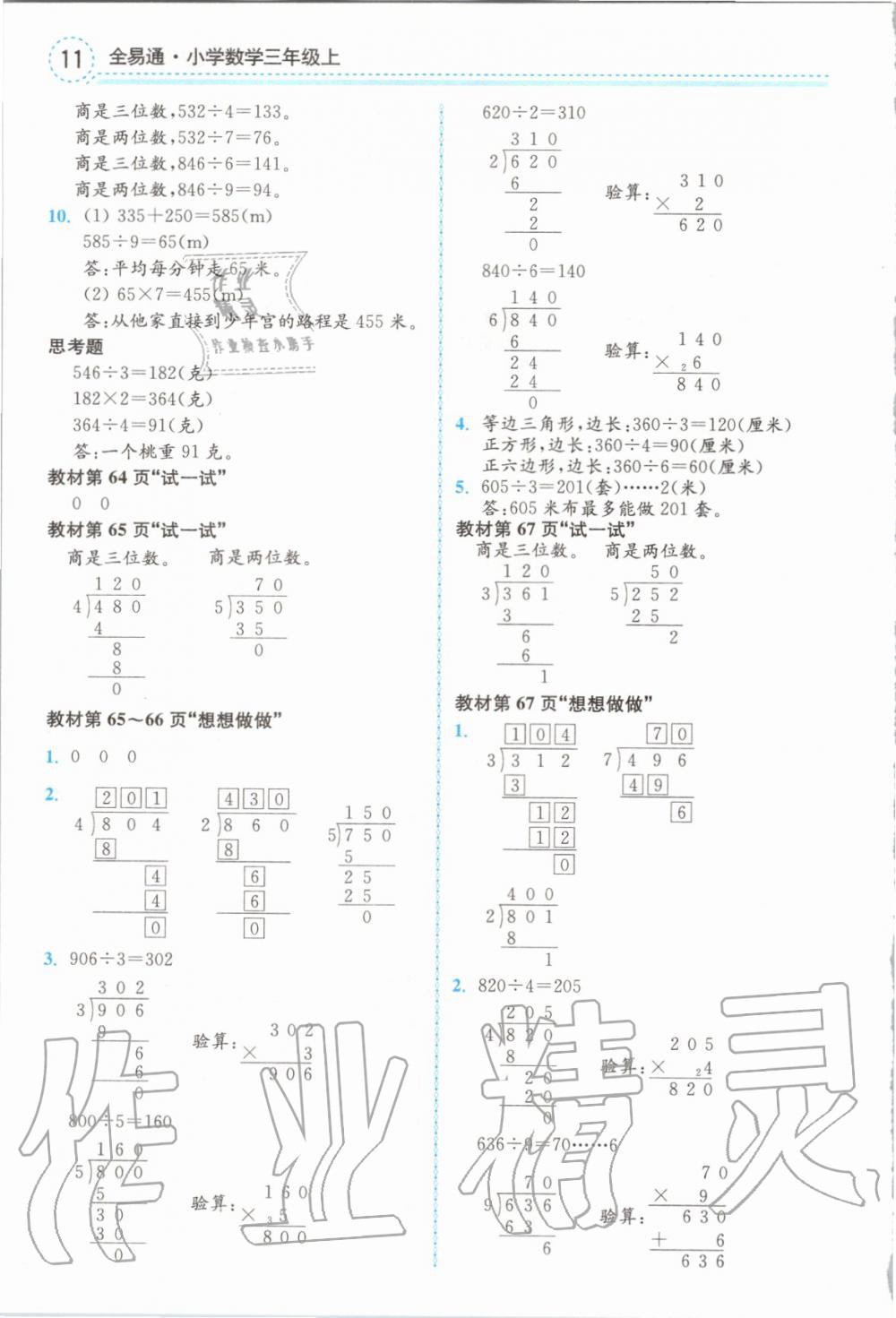 2019年課本三年級數(shù)學上冊蘇教版 第11頁