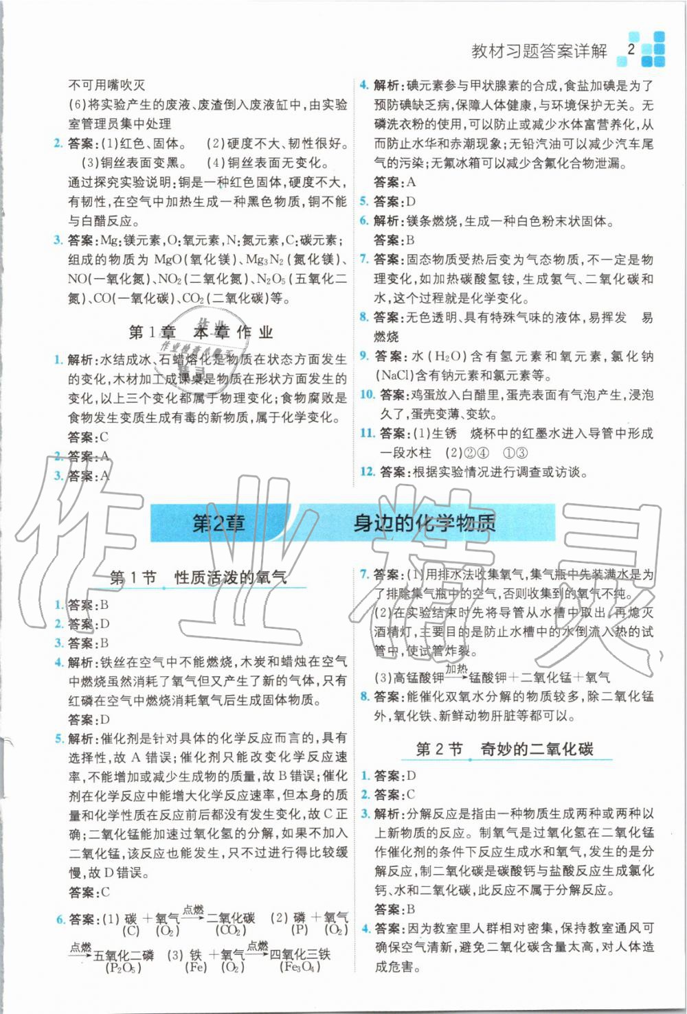 2019年課本九年級化學(xué)上冊滬教版 第2頁