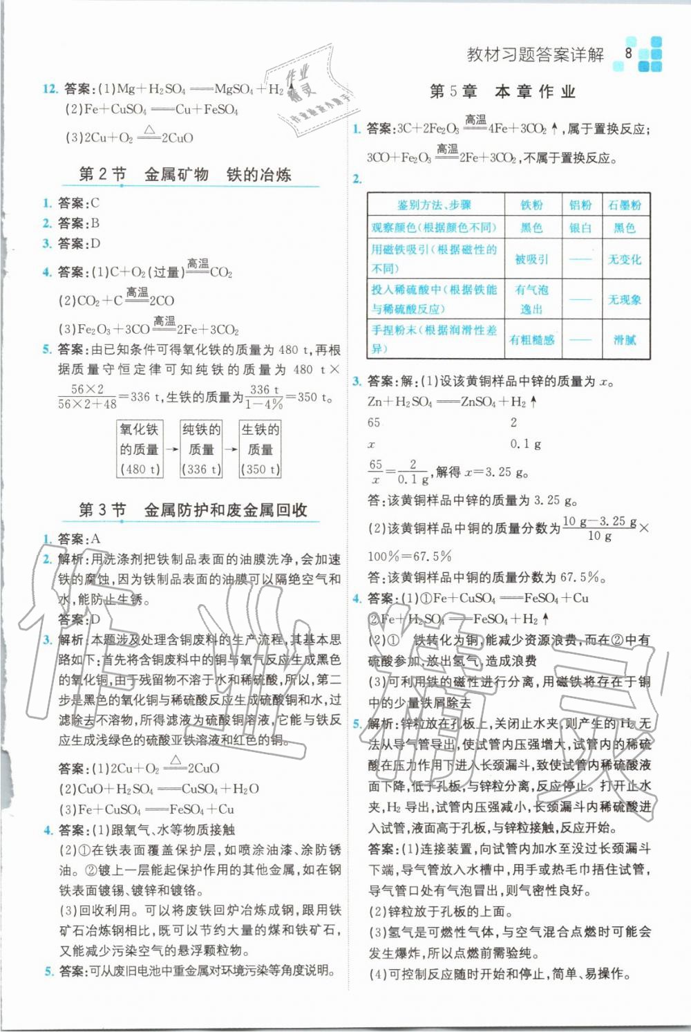 2019年課本九年級(jí)化學(xué)上冊(cè)滬教版 第8頁