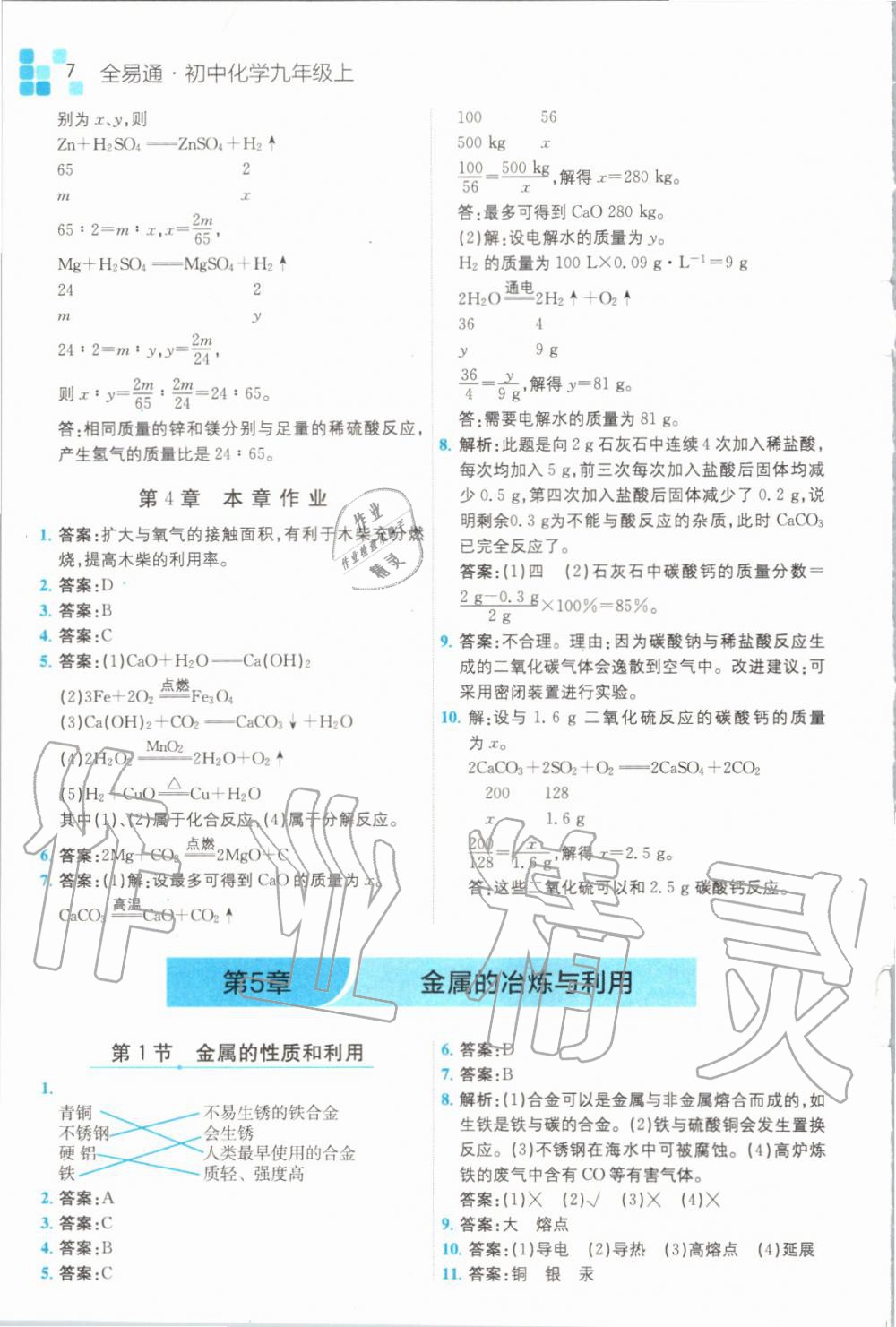 2019年課本九年級化學上冊滬教版 第7頁