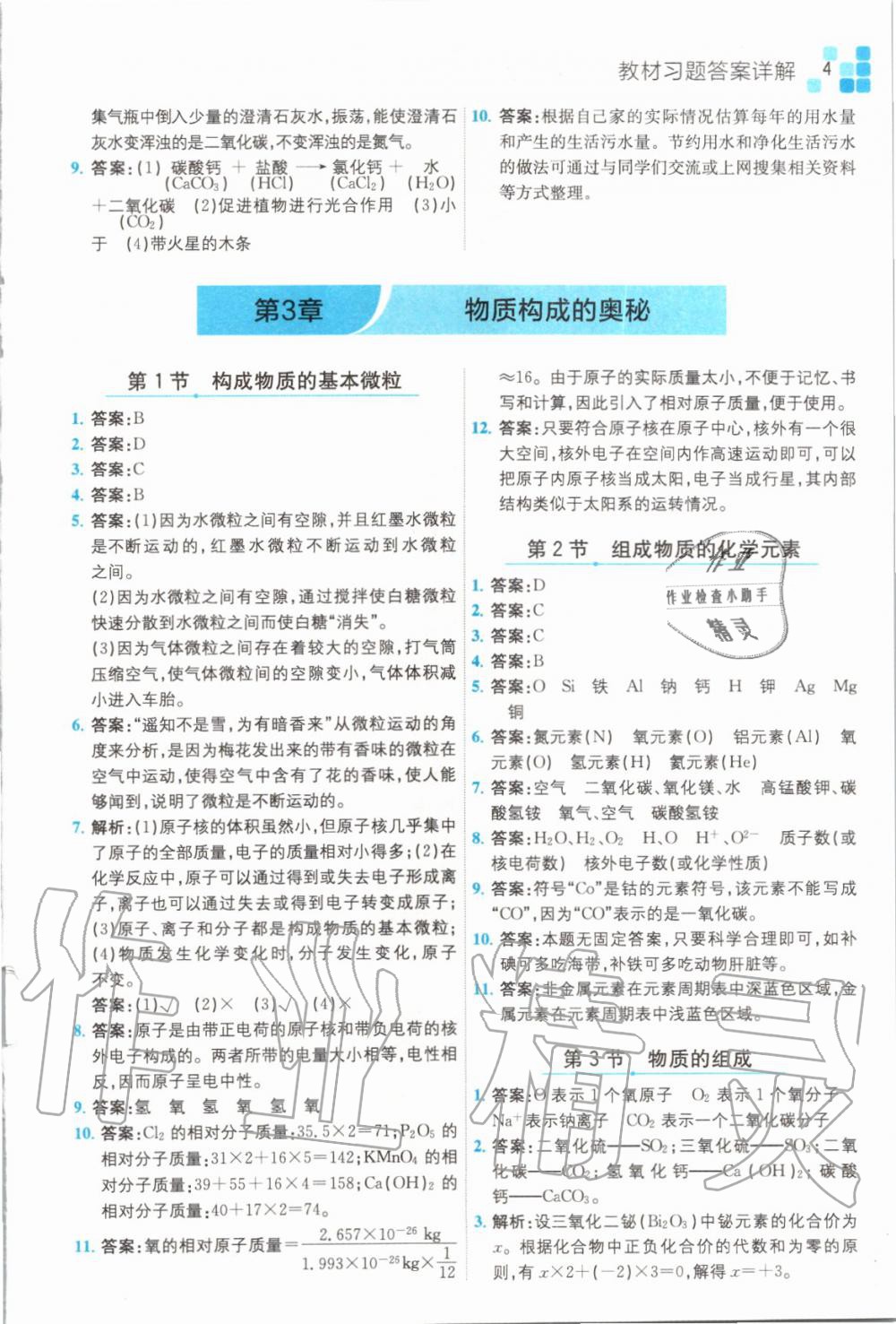 2019年課本九年級化學(xué)上冊滬教版 第4頁