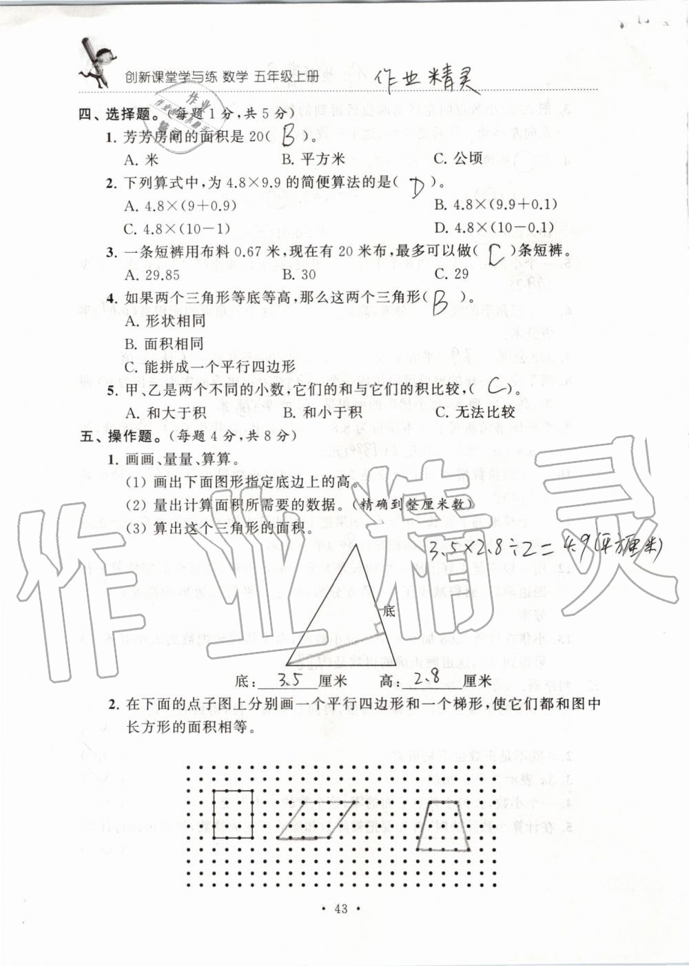 2019年創(chuàng)新課堂學與練五年級數(shù)學上冊蘇教版 第149頁