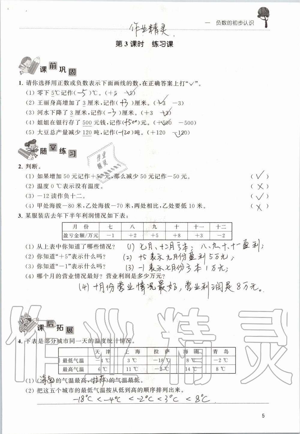 2019年創(chuàng)新課堂學(xué)與練五年級(jí)數(shù)學(xué)上冊(cè)蘇教版 第5頁