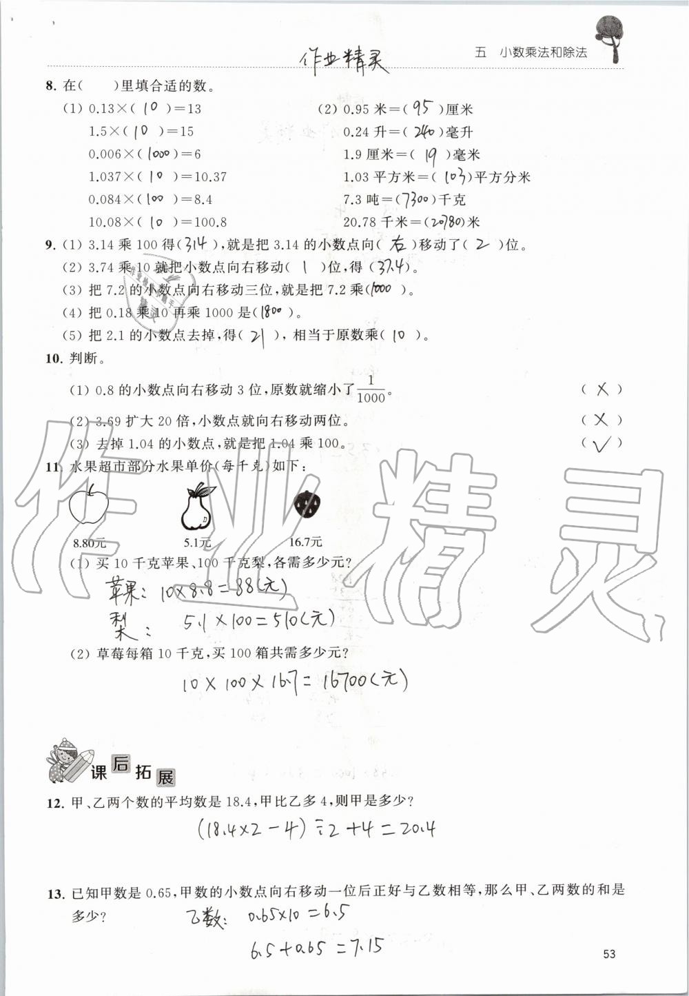 2019年創(chuàng)新課堂學(xué)與練五年級數(shù)學(xué)上冊蘇教版 第53頁