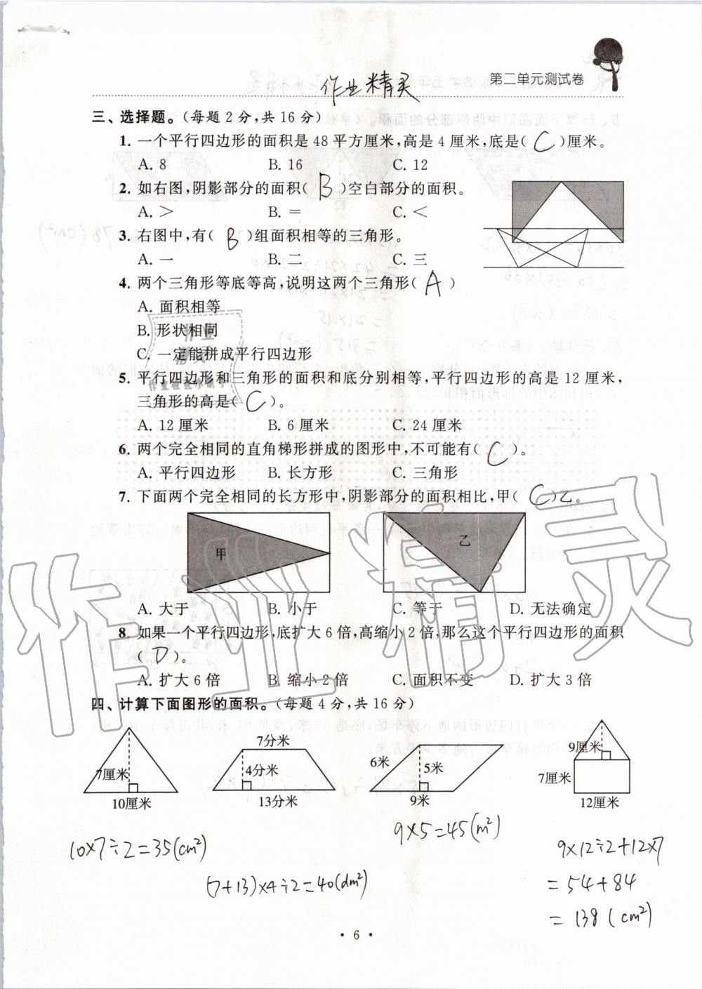 2019年創(chuàng)新課堂學(xué)與練五年級(jí)數(shù)學(xué)上冊(cè)蘇教版 第112頁(yè)