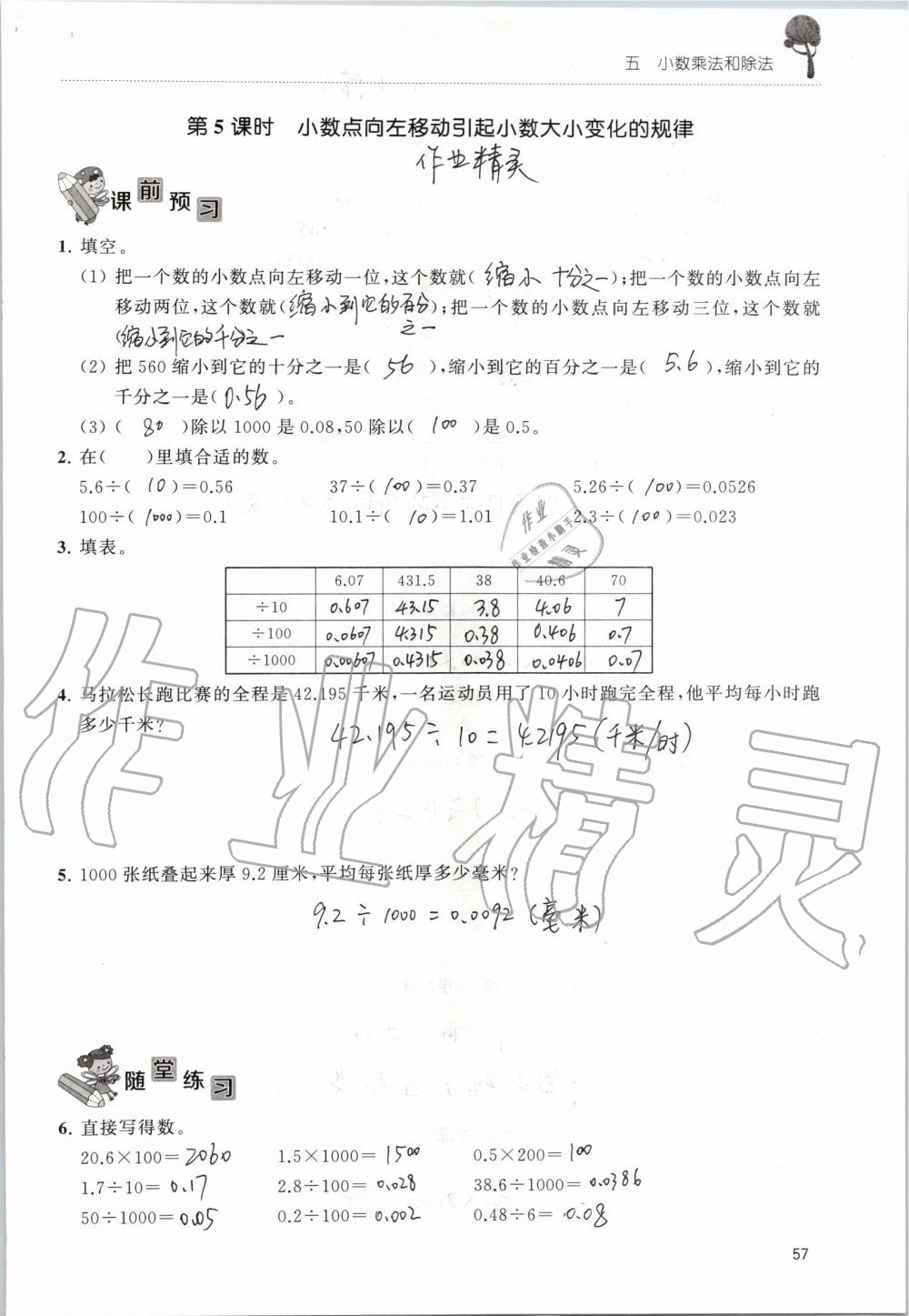 2019年創(chuàng)新課堂學(xué)與練五年級數(shù)學(xué)上冊蘇教版 第57頁