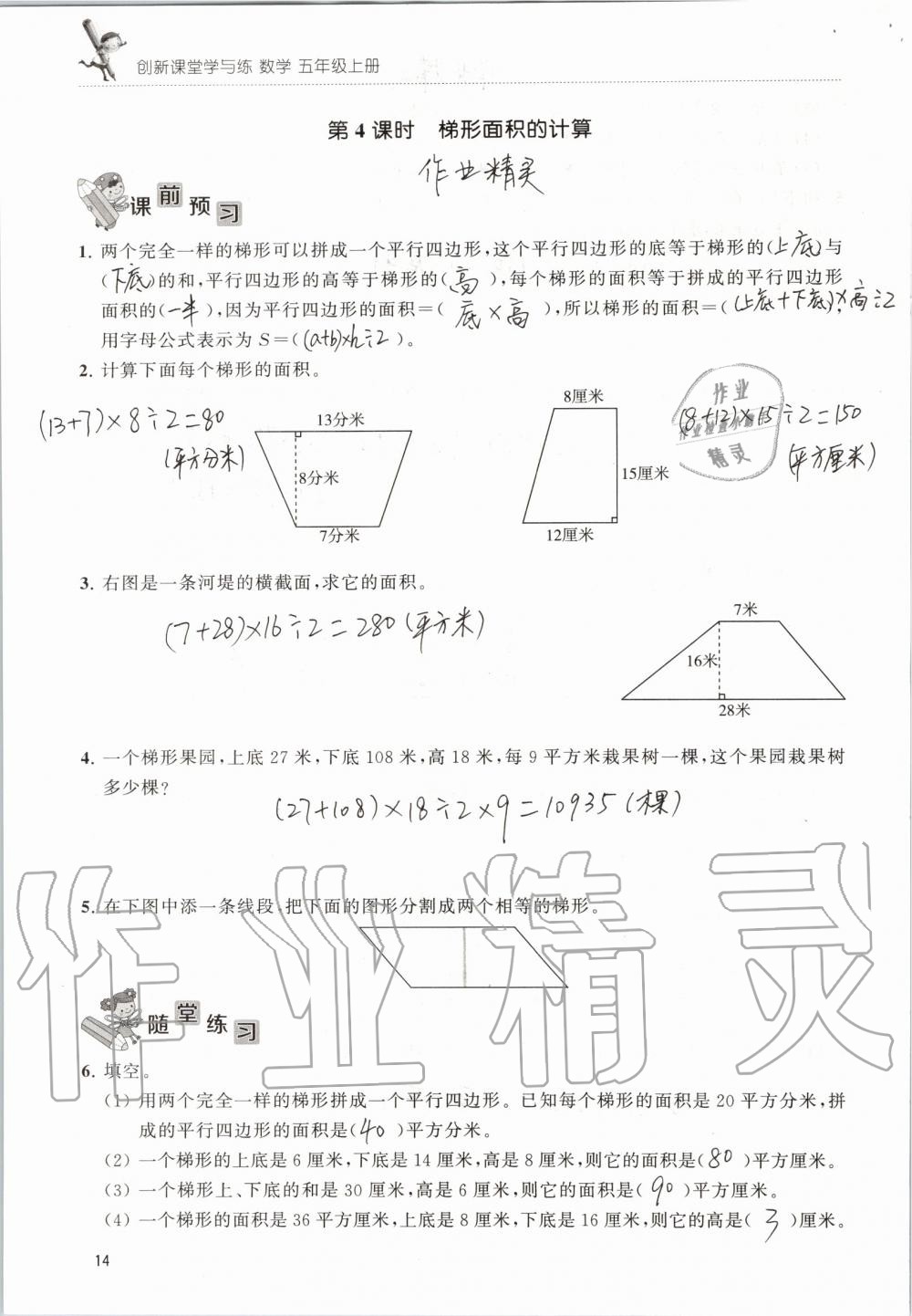 2019年創(chuàng)新課堂學與練五年級數(shù)學上冊蘇教版 第14頁