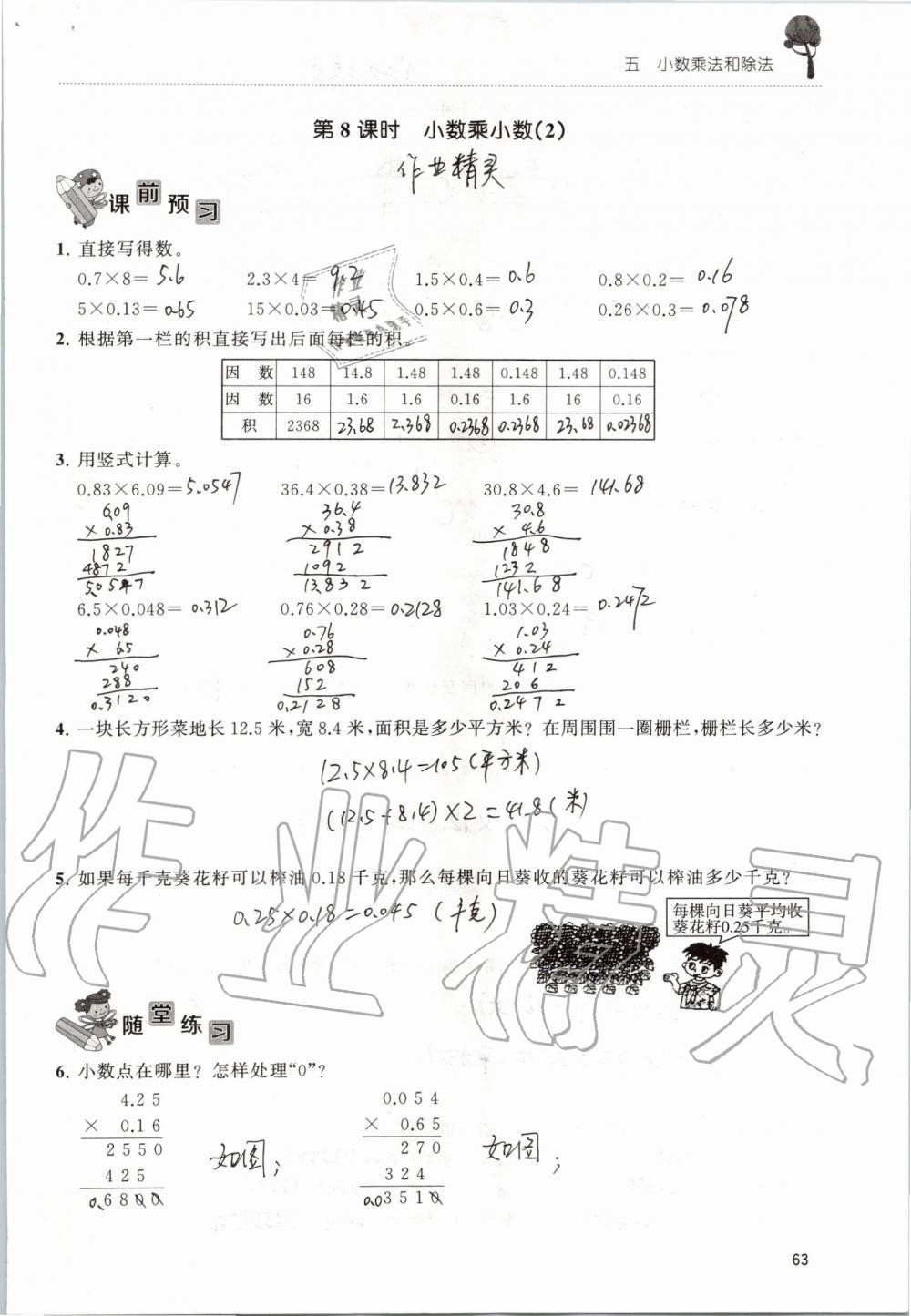 2019年創(chuàng)新課堂學(xué)與練五年級數(shù)學(xué)上冊蘇教版 第63頁