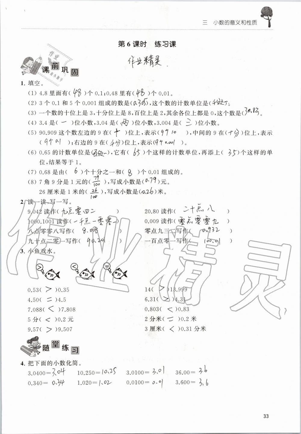 2019年創(chuàng)新課堂學(xué)與練五年級(jí)數(shù)學(xué)上冊(cè)蘇教版 第33頁
