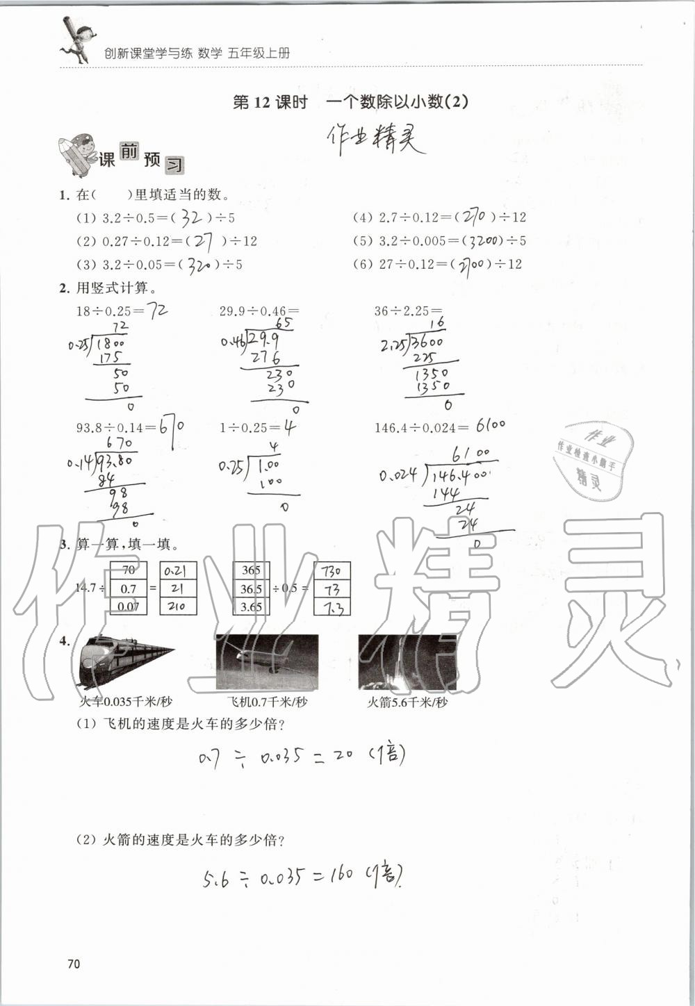 2019年創(chuàng)新課堂學(xué)與練五年級(jí)數(shù)學(xué)上冊(cè)蘇教版 第70頁