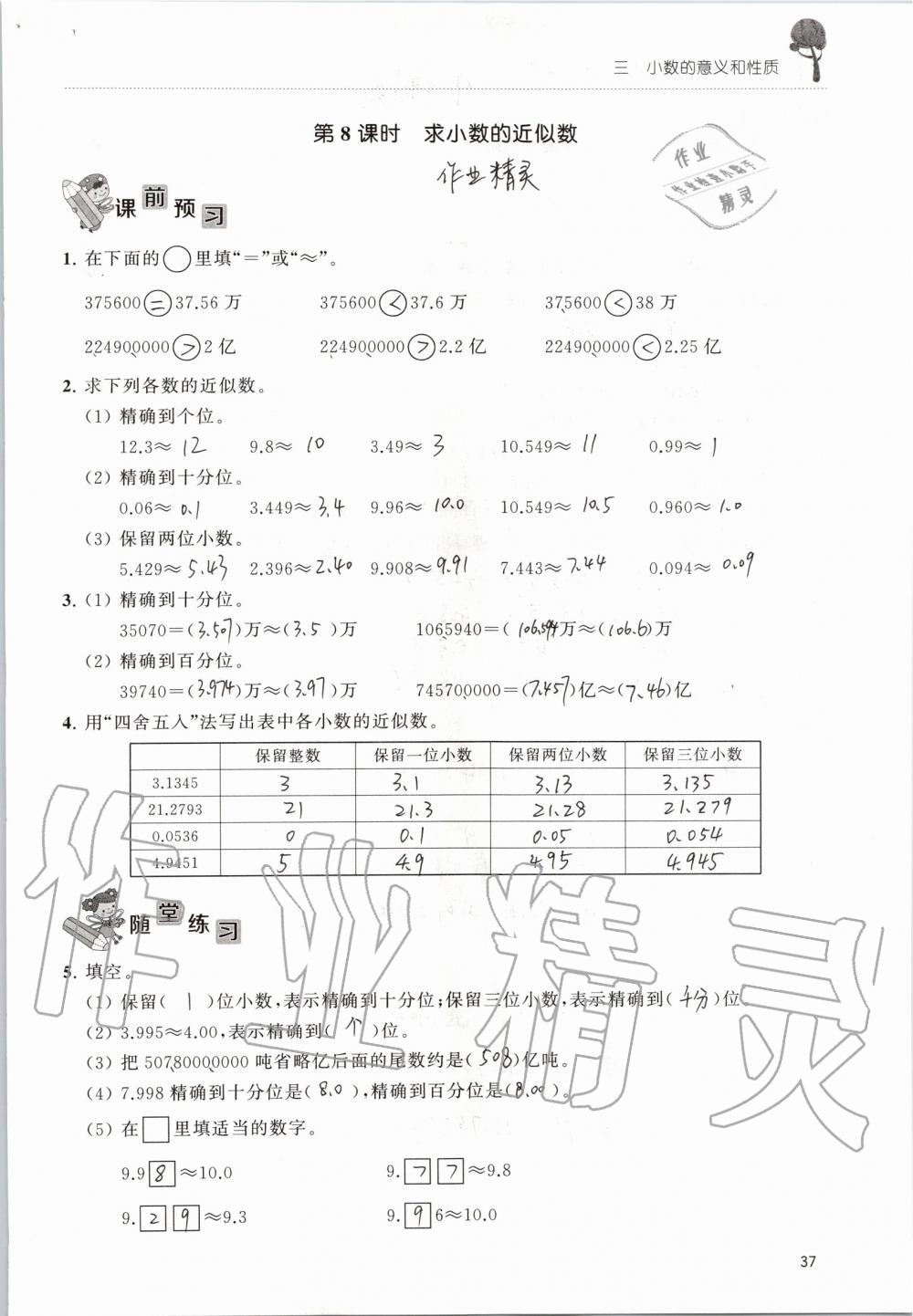 2019年創(chuàng)新課堂學(xué)與練五年級(jí)數(shù)學(xué)上冊(cè)蘇教版 第37頁