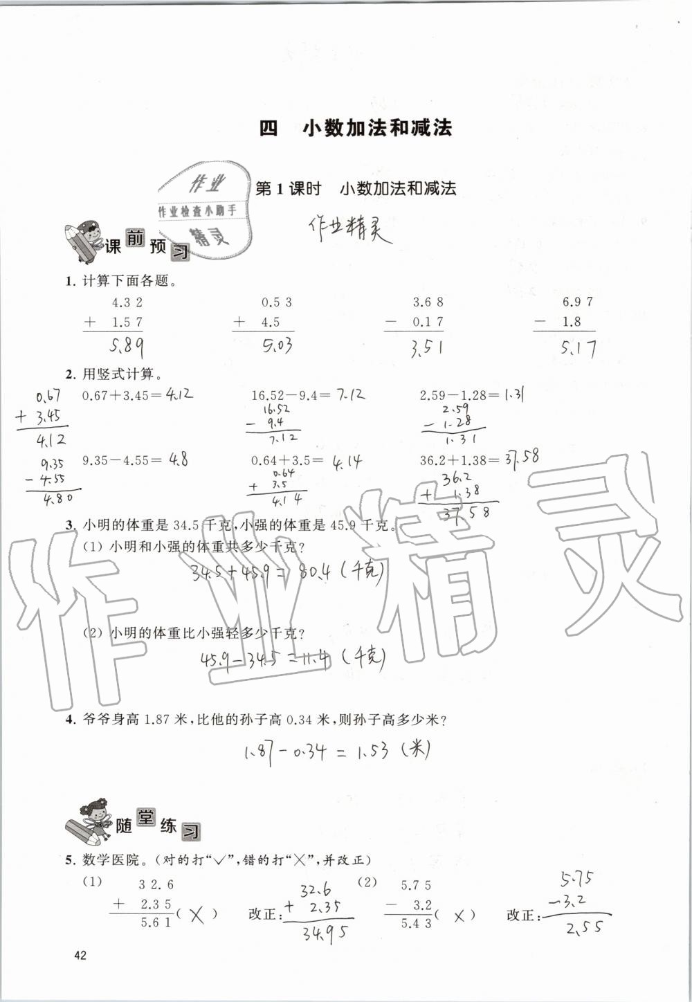 2019年創(chuàng)新課堂學(xué)與練五年級(jí)數(shù)學(xué)上冊(cè)蘇教版 第42頁(yè)