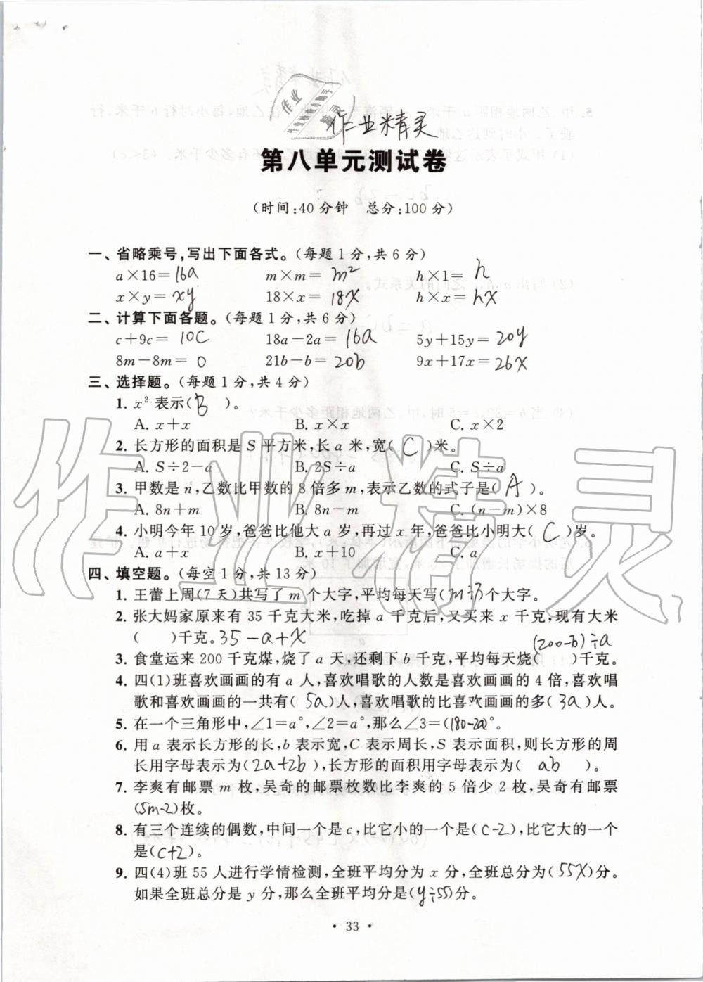 2019年創(chuàng)新課堂學與練五年級數(shù)學上冊蘇教版 第139頁