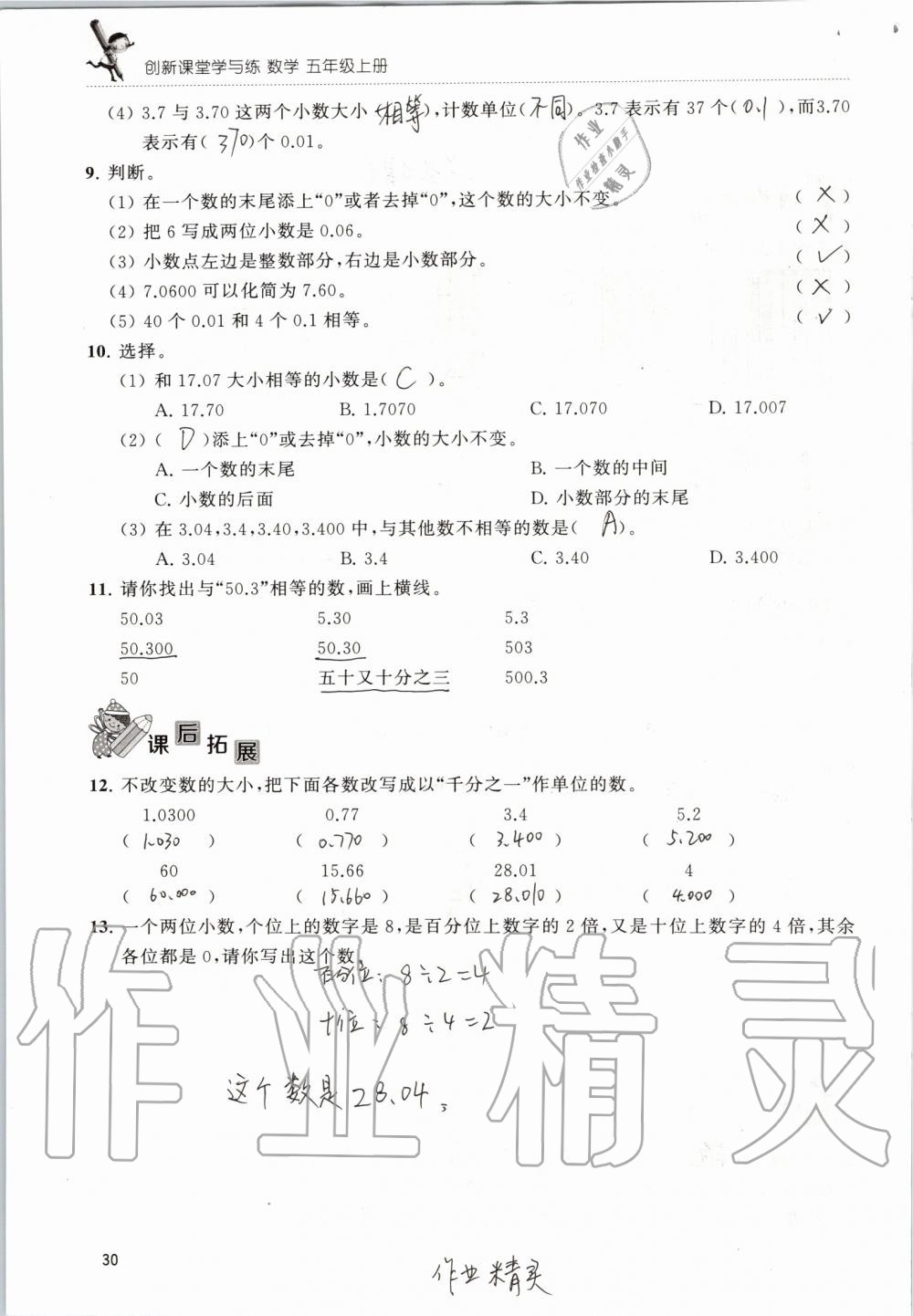 2019年創(chuàng)新課堂學與練五年級數(shù)學上冊蘇教版 第30頁