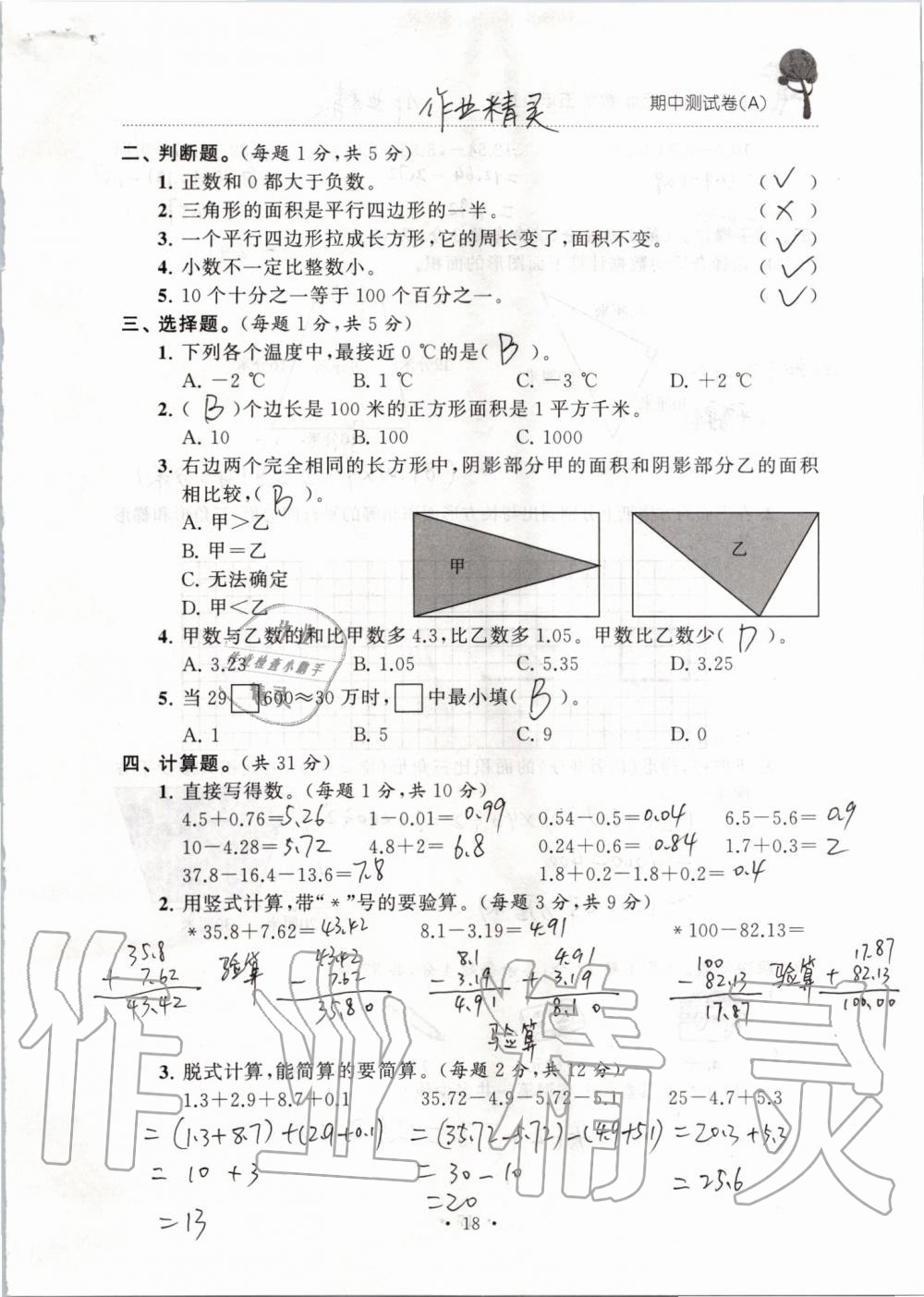 2019年創(chuàng)新課堂學(xué)與練五年級(jí)數(shù)學(xué)上冊(cè)蘇教版 第124頁(yè)