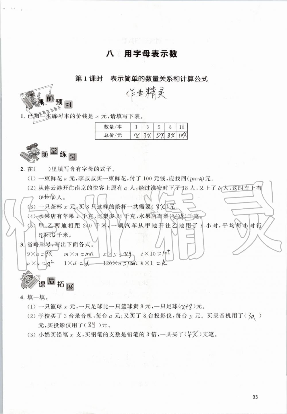 2019年創(chuàng)新課堂學(xué)與練五年級(jí)數(shù)學(xué)上冊(cè)蘇教版 第93頁(yè)