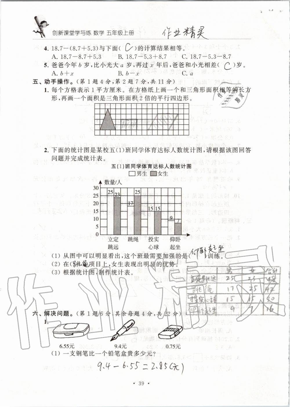 2019年創(chuàng)新課堂學(xué)與練五年級數(shù)學(xué)上冊蘇教版 第145頁