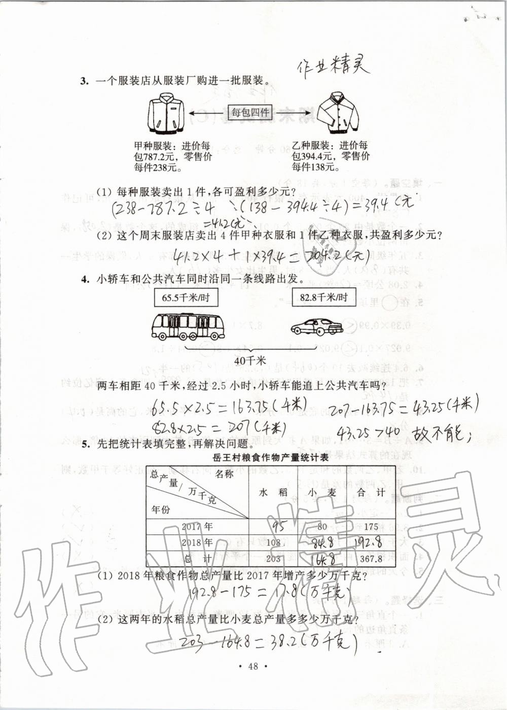 2019年創(chuàng)新課堂學(xué)與練五年級(jí)數(shù)學(xué)上冊(cè)蘇教版 第154頁(yè)