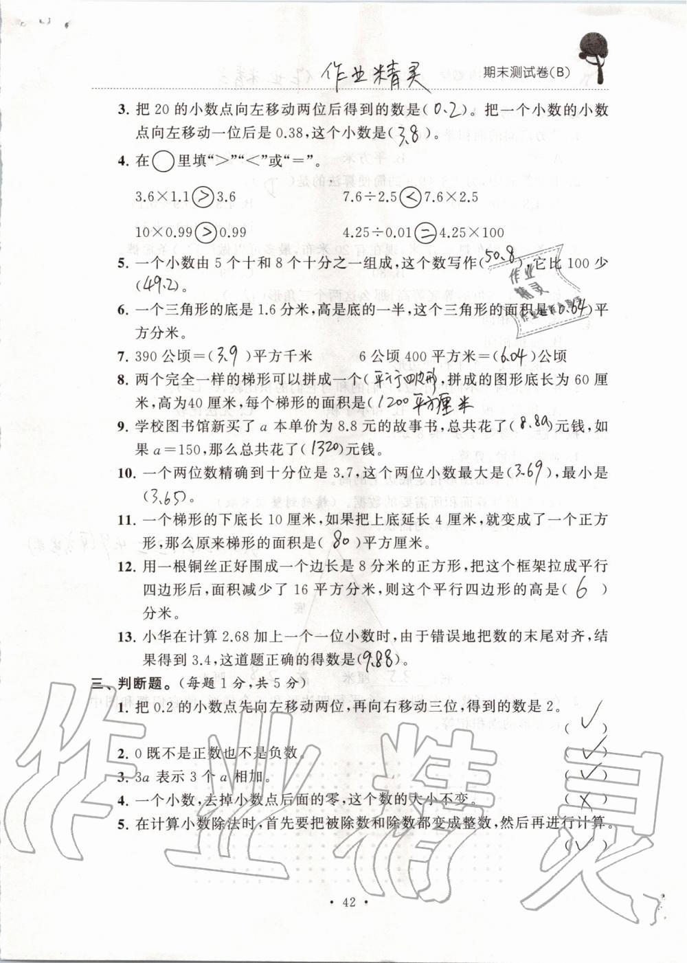 2019年創(chuàng)新課堂學與練五年級數(shù)學上冊蘇教版 第148頁