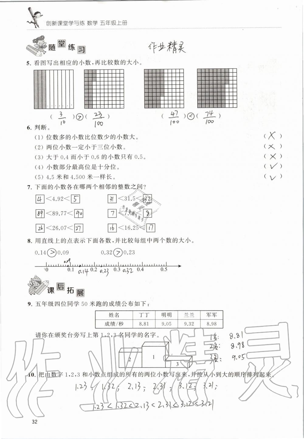 2019年創(chuàng)新課堂學(xué)與練五年級數(shù)學(xué)上冊蘇教版 第32頁