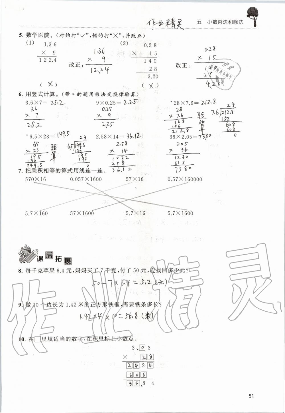 2019年創(chuàng)新課堂學(xué)與練五年級(jí)數(shù)學(xué)上冊(cè)蘇教版 第51頁