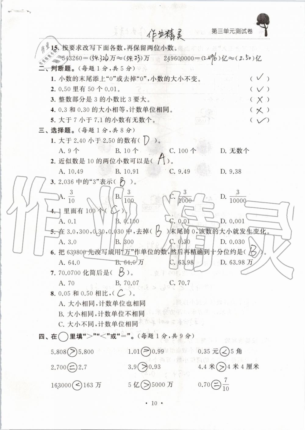 2019年創(chuàng)新課堂學與練五年級數(shù)學上冊蘇教版 第116頁